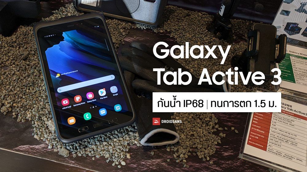  Galaxy Tab Active 3 