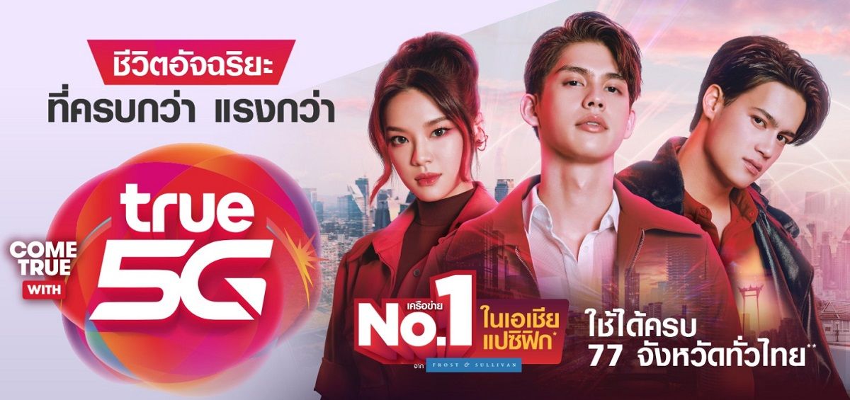 เปรียบเทียบ โปรแพ็กเกจรายเดือน เน็ต 5G ระหว่าง AIS กับ TrueMove H ค่าย ...