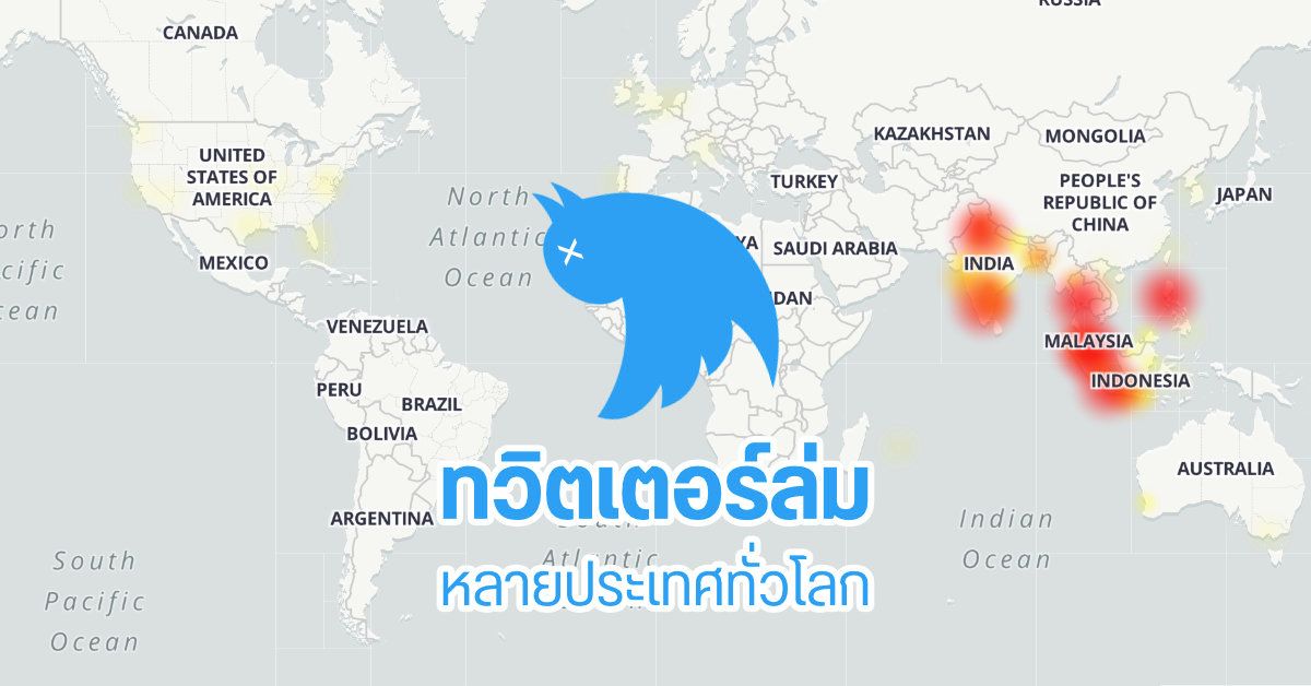 Twitter ล่ม ใช้งานไม่ได้ในหลายประเทศ (อัปเดต: กลับมาใช้งานได้ตามปกติแล้ว)