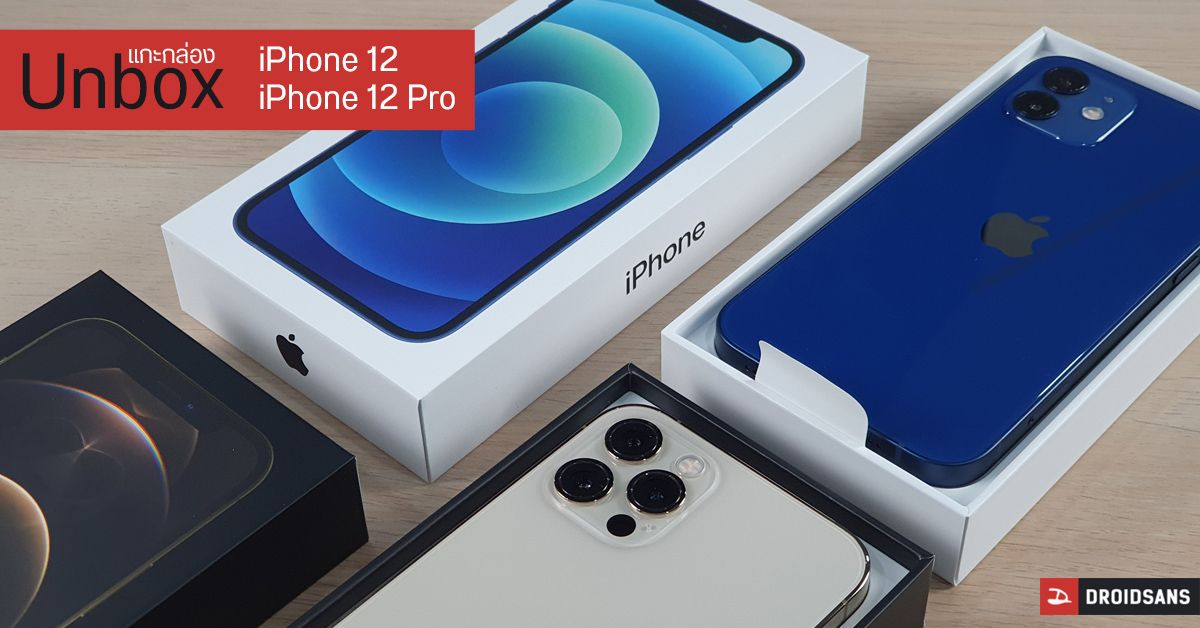 Unbox | แกะกล่อง iPhone 12 และ iPhone 12 Pro
