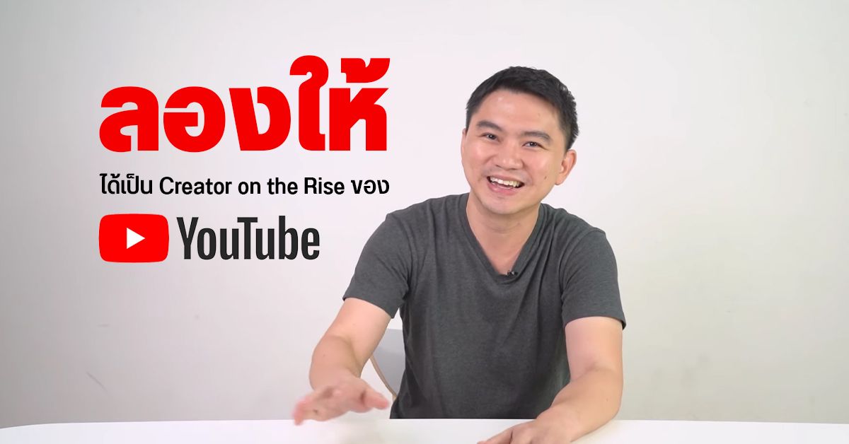 “ลองให้” ช่อง YouTube ของพี่กิม Gimme ได้รับคัดเลือกเป็น Creator on the Rise ครีเอเตอร์ดาวรุ่งประจำสัปดาห์