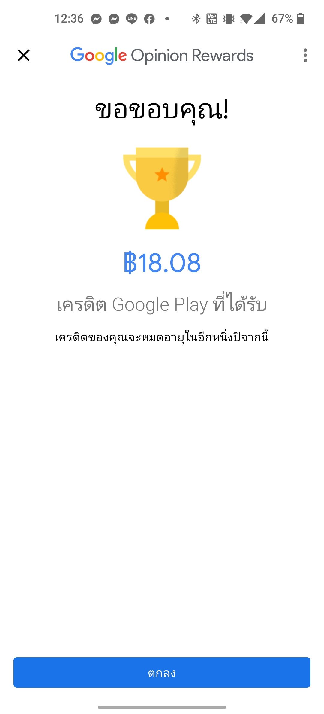 Google Opinion Rewards เข้าไทยแล้ว~ ทำแบบสอบถามง่ายๆ ได้เครดิตมาซื้อแอปและเติมเกมใน Play Store