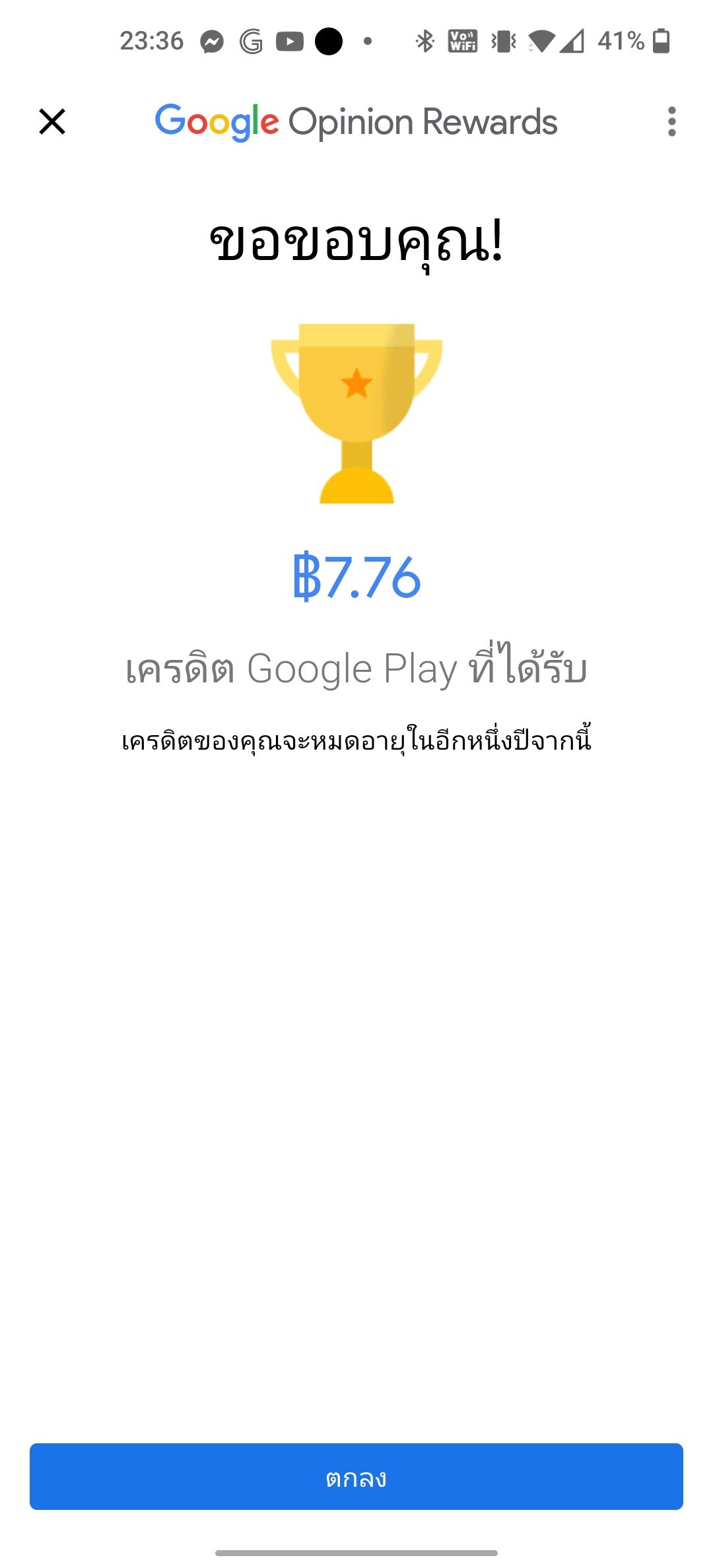 Google Opinion Rewards เข้าไทยแล้ว~ ทำแบบสอบถามง่ายๆ ได้เครดิตมาซื้อแอปและเติมเกมใน Play Store