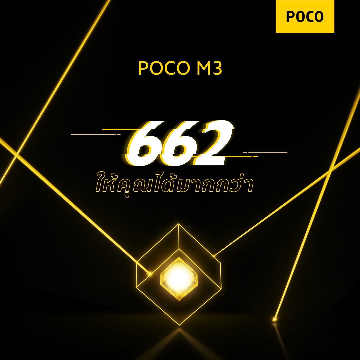 POCO M3 สมาร์ทโฟนสเปคครบครันในราคาเบาๆ เตรียมเปิดตัวในไทยเร็ว ๆ นี้