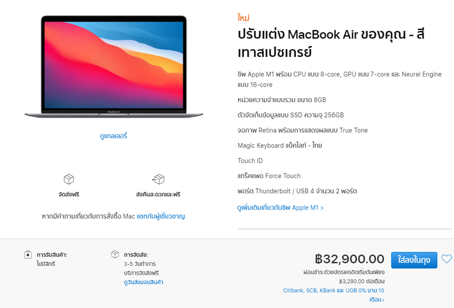เปิดสั่งซื้อได้แล้ววันนี้ MacBook Air, MacBook Pro และ Mac mini ที่ใช้ชิป Apple M1 เริ่มต้น 22,900 บาท