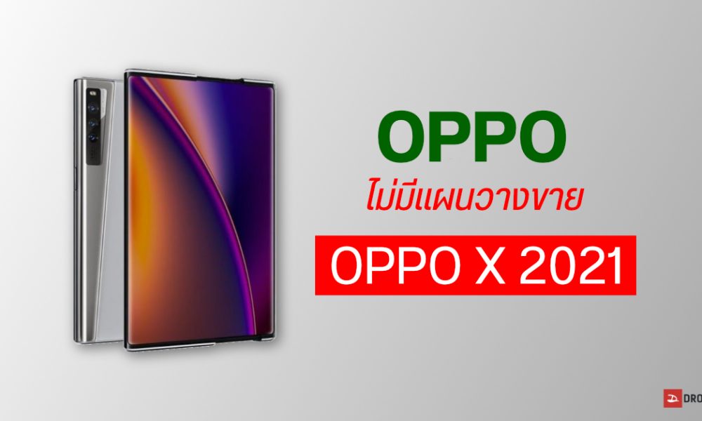 OPPO X 2021 | DroidSans