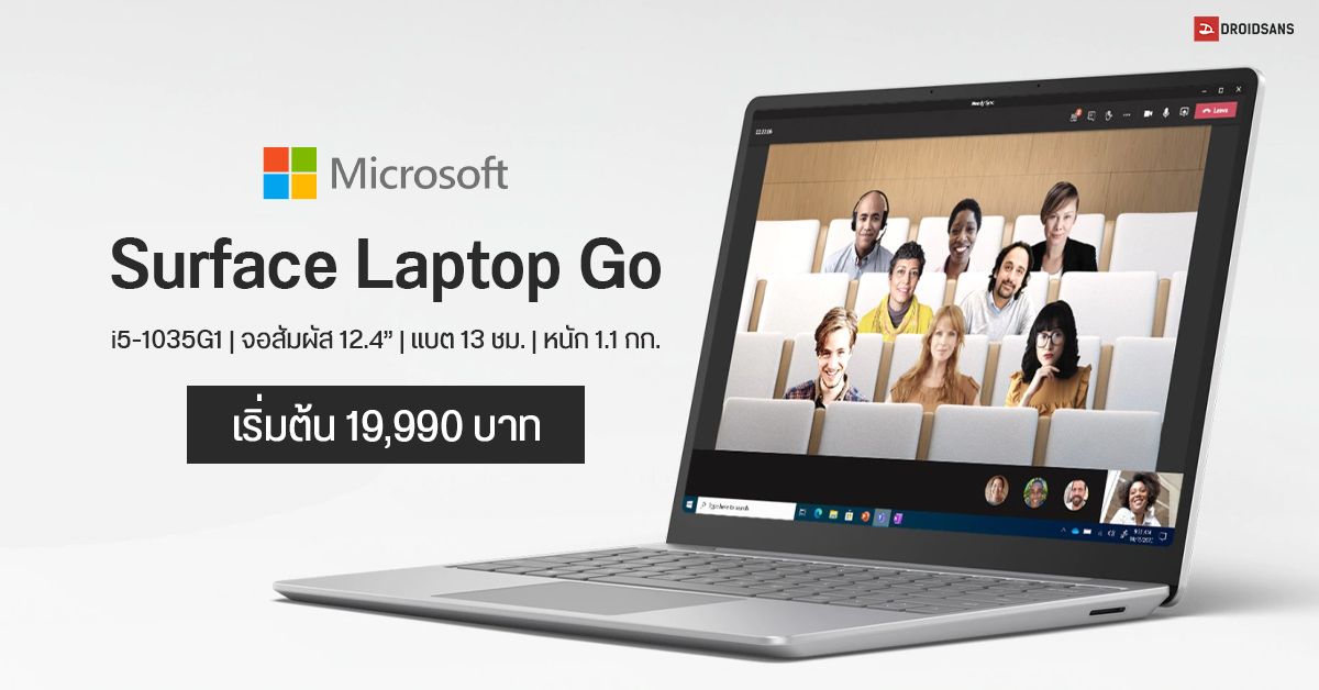 Microsoft เปิดราคาไทย Surface Laptop Go โน้ตบุ๊คจอสัมผัส แบตอึด 13 ชั่วโมง หนัก 1.1 กก. เริ่มต้น 19,990 บาท
