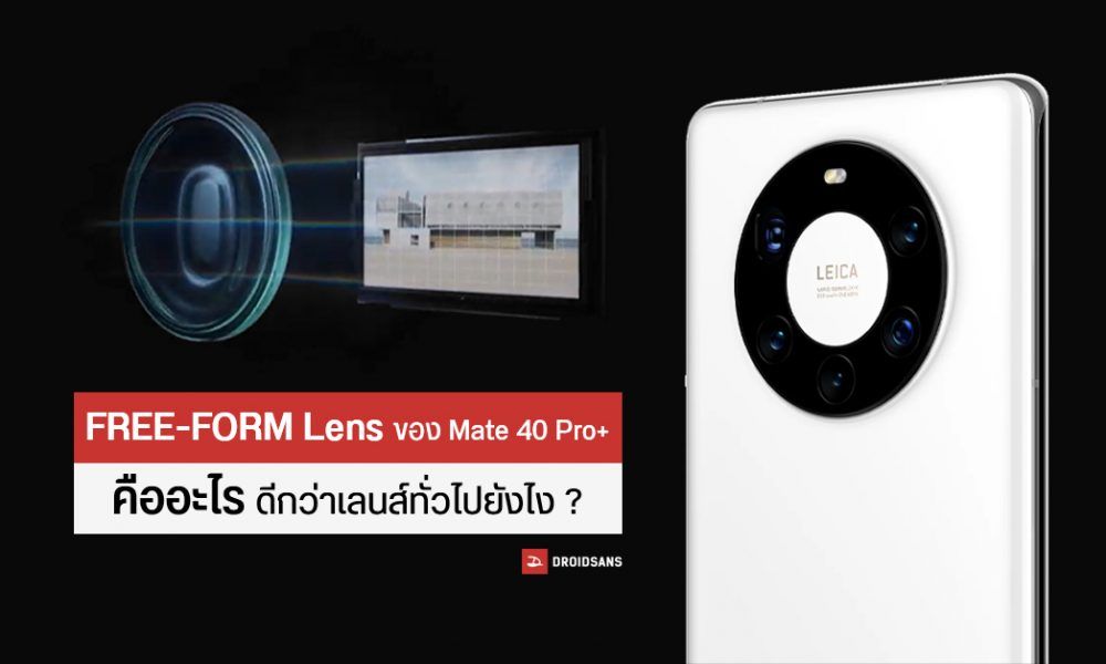 freeform lens huawei