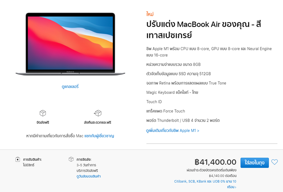 เปิดสั่งซื้อได้แล้ววันนี้ MacBook Air, MacBook Pro และ Mac mini ที่ใช้ชิป Apple M1 เริ่มต้น 22,900 บาท