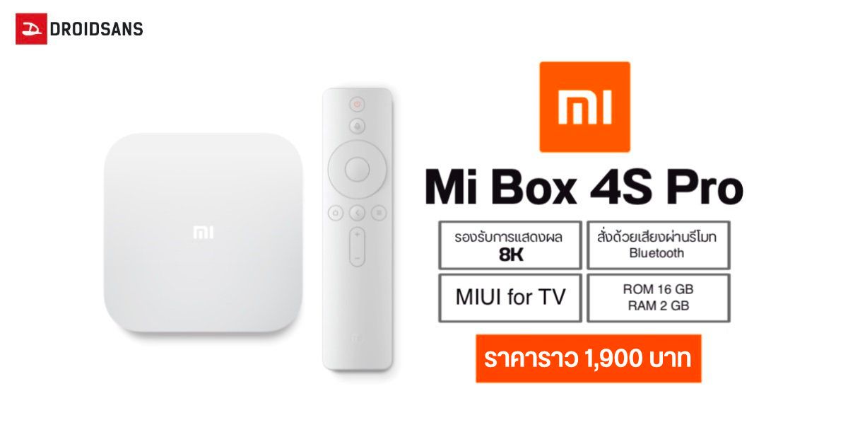 เปิดตัว Mi Box 4S Pro กล่อง Android TV รองรับวิดีโอ 8K ระบบเสียง Dolby Audio ราคาไม่ถึง 2,000 บาท
