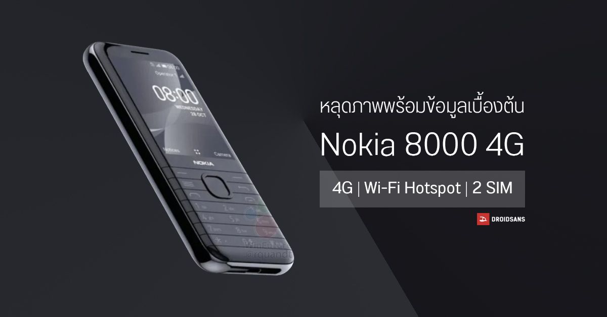 HMD Global เตรียมคืนชีพ Nokia 8000 ฟีเจอร์โฟนสุดคลาสสิค รองรับ 4G ใช้เล่น Facebook ได้