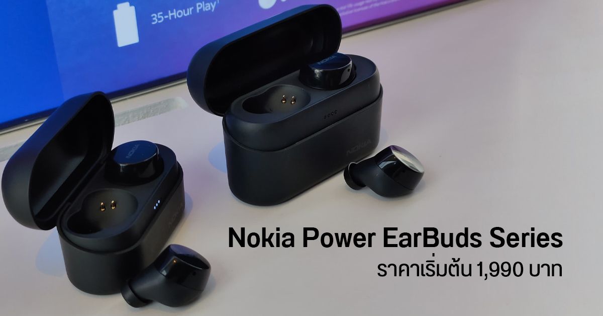 Nokia Power EarBuds และ Power EarBuds Lite ไดร์เวอร์ขับเสียงแบบ Graphene แบต 150 ชม. เริ่มต้น 1,990 บาท