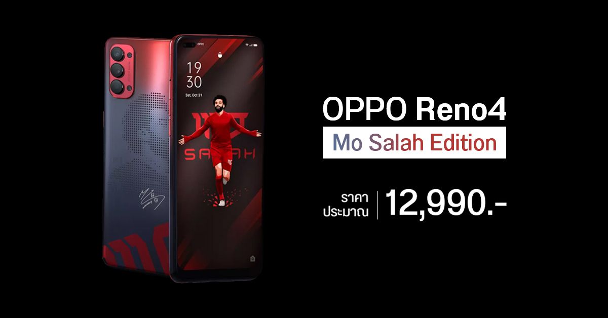 เปิดตัว OPPO Reno 4 Mo Salah Edition สเปคเหมือนเดิม เพิ่มเติมคือลวดลายบนตัวเครื่องและธีมพิเศษ ราคาราว 12,990 บาท