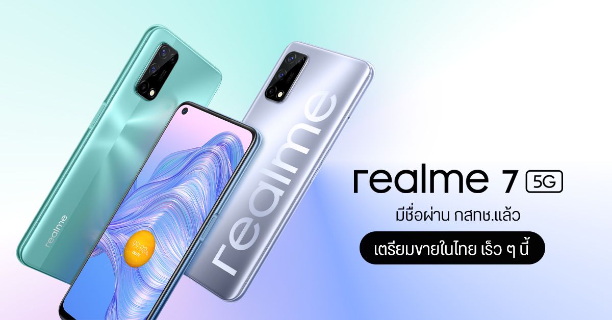 realme 7 5G เตรียมวางจำหน่ายในไทย วันที่ 25 พ.ย.นี้ คาดมีราคาไม่ถึงหมื่น