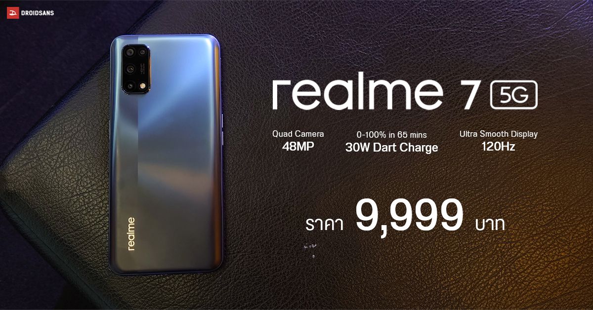 realme 7 5G เปิดตัวในไทยแล้ว จอ 120Hz, แบต 5000mAh, ชาร์จไว 30W ราคาเพียง 9,999 บาท