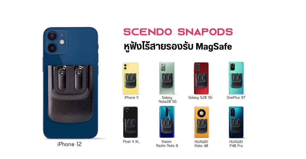 Scendo Snapods หูฟังไร้สายรองรับการใช้งานกับ MagSafe แปะหลังเครื่องได้ ไม่ต้องหาที่เก็บ
