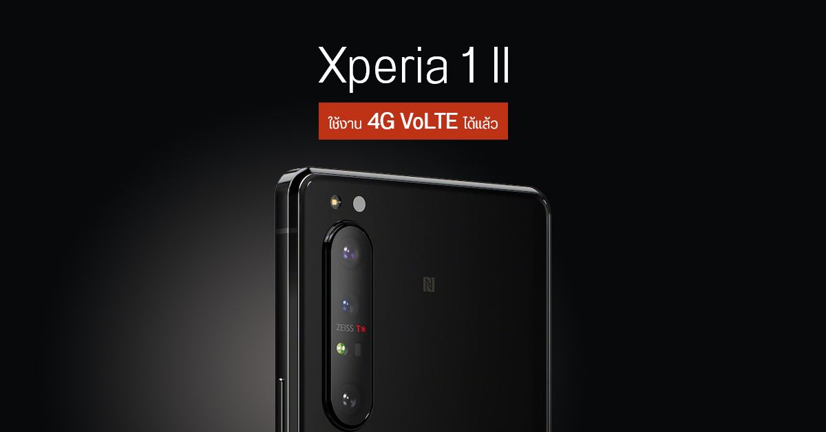 Sony ปล่อยอัปเดต Xperia 1 II สามารถใช้งาน 4G VoLTE ในประเทศไทยได้แล้ว
