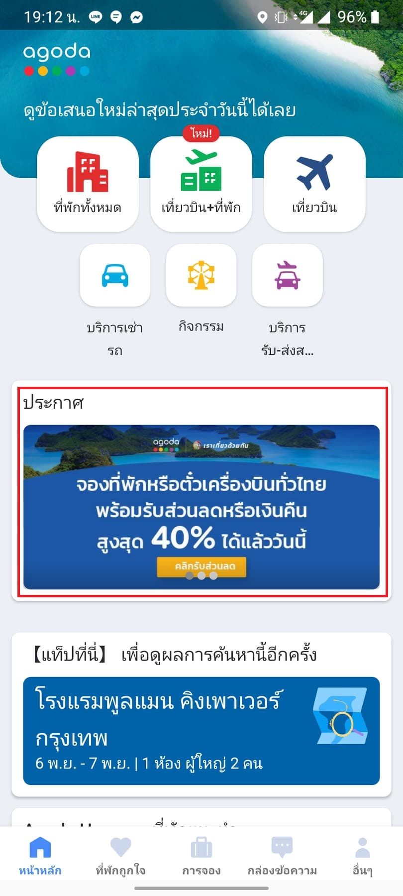 อย่าลืมใช้สิทธิ์ ! โครงการเราเที่ยวด้วยกัน ลดค่าที่พัก 40% พร้อมเงินคืนค่าเครื่องบิน และคูปองอาหาร 900 บาท หมดเขต 31 ม.ค. 64