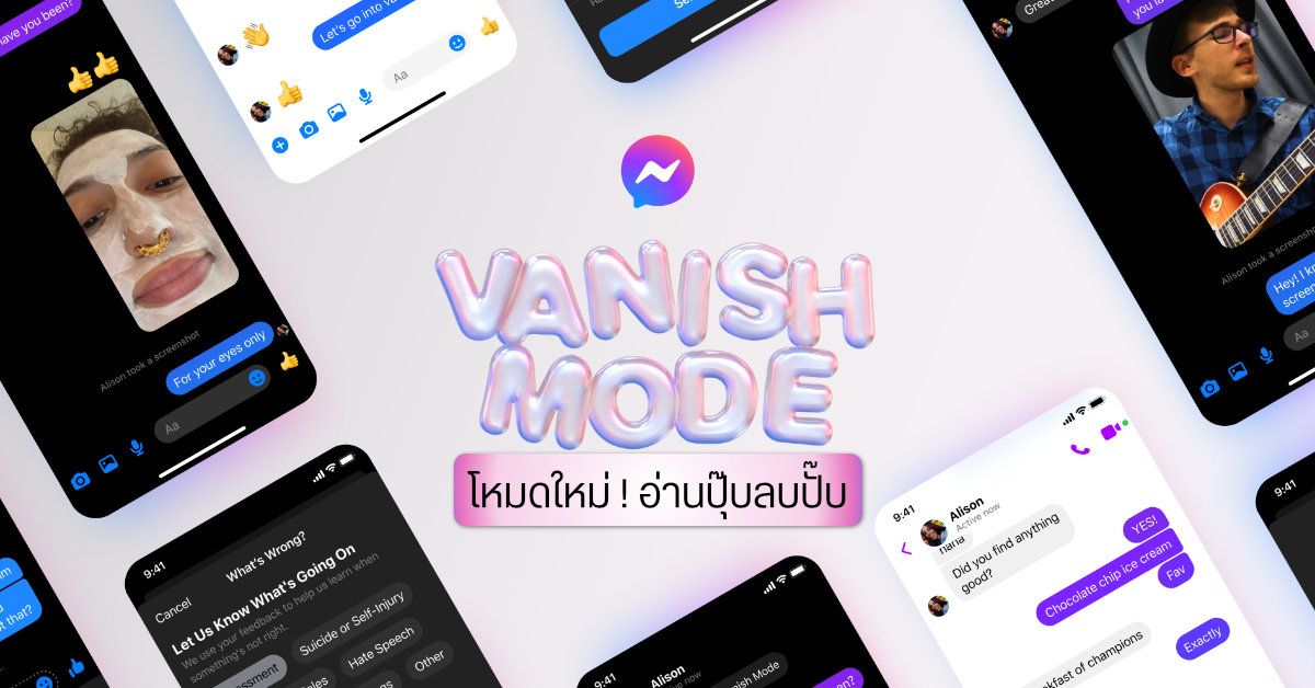 ฟีเจอร์ใหม่ Vanish Mode แชททำลายตัวเอง อ่านแล้วลบทิ้งอัตโนมัติ เริ่มเปิดให้ใช้แล้วบน FB Messenger