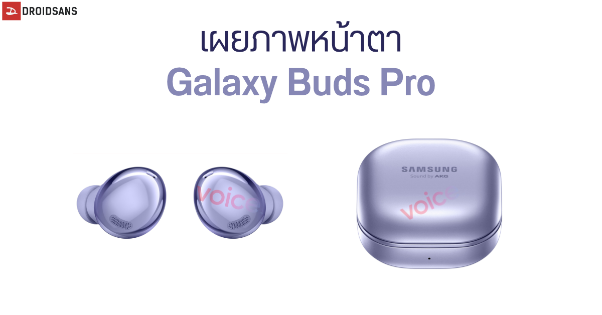 เผยภาพเรนเดอร์ Samsung Galaxy Buds Pro ที่อาจแถมมากับ Galaxy S21 series