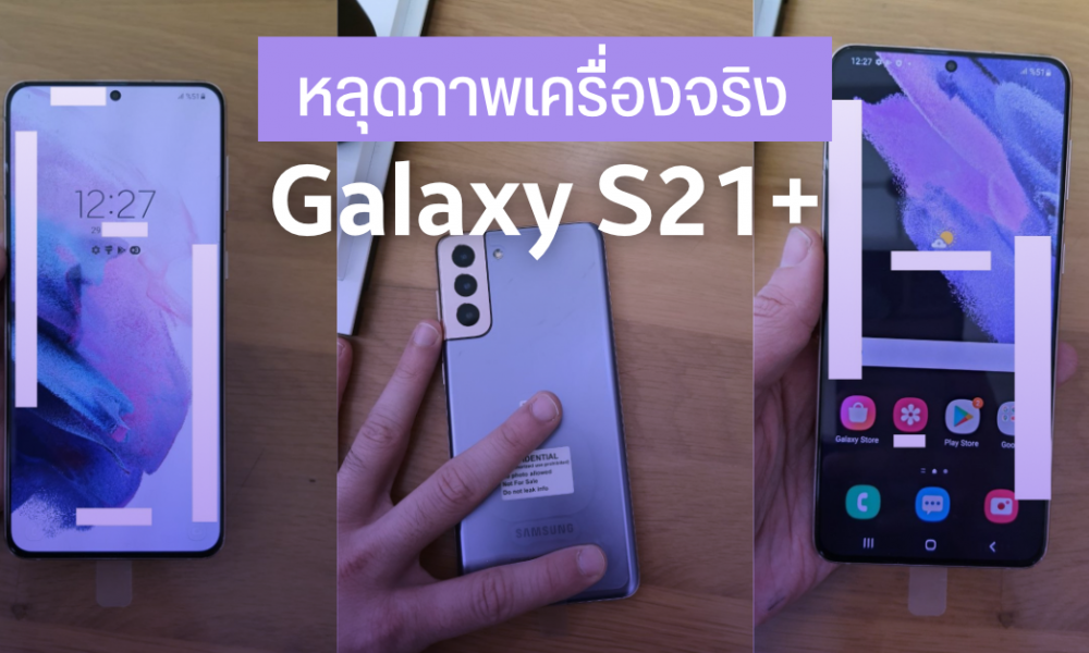 It has arrived!  Samsung Galaxy S21 + images leaked in purple phantom violet