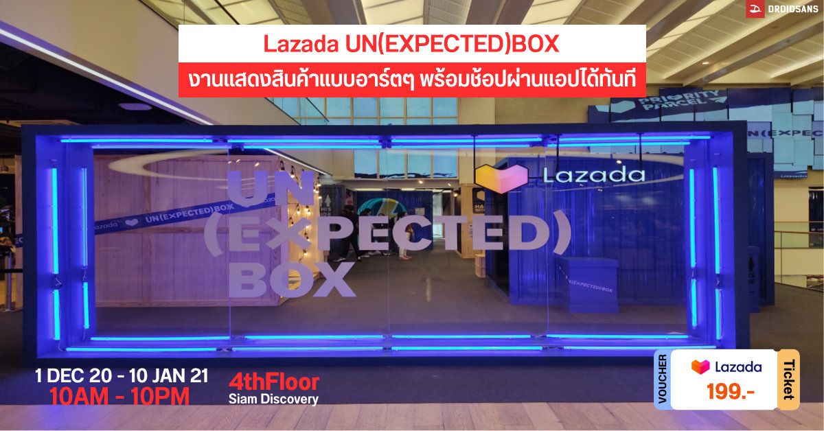 Lazada UN(EXPECTED)BOX นิทรรศการศิลปะที่รวบรวมสินค้าจากนานาชาติมาตั้งโชว์พร้อมให้เลือกช้อปผ่านแอปได้ทันที