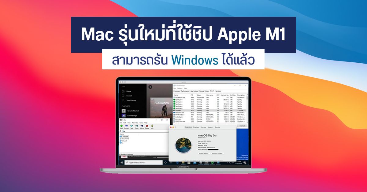 นักพัฒนาสามารถใช้ Mac ชิป Apple M1 รัน Windows ได้แล้วผ่าน QEMU โดยไม่ต้องพึ่ง Boot Camp