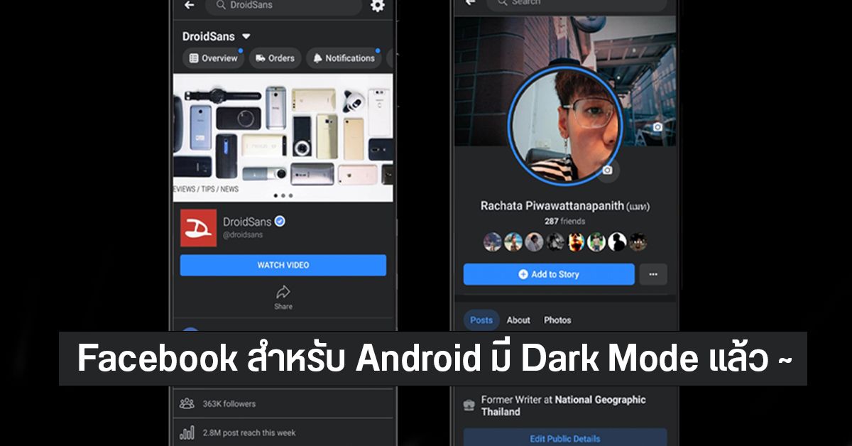 Facebook ทยอยปล่อย Dark Mode ให้ผู้ใช้งาน Android แล้ว