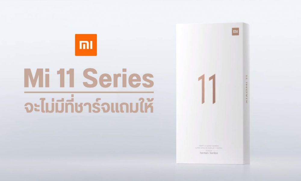 Take it in … Xiaomi CEO confirms Mi 11 series phones will not come with a charger.  In order to conserve the environment