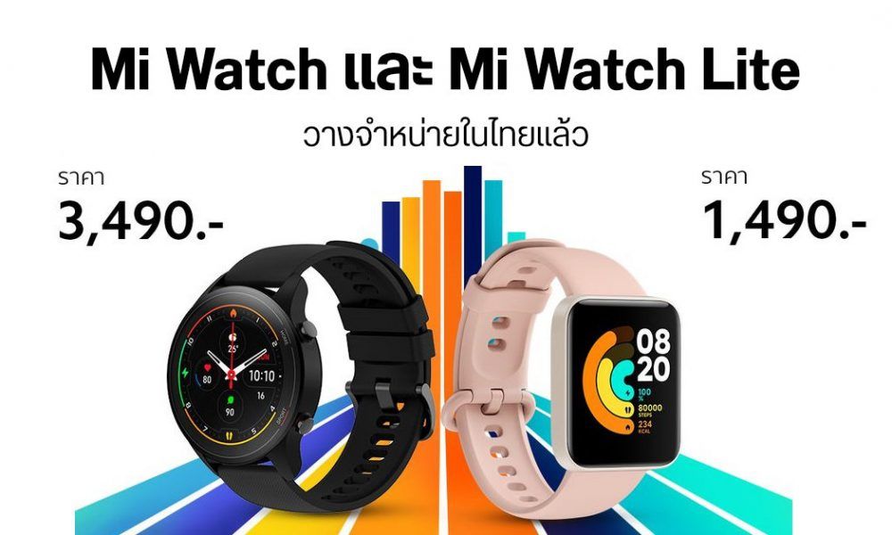 Mi Watch and Mi Watch Lite are now available in Thailand.  Prices start at only 1,490 baht.