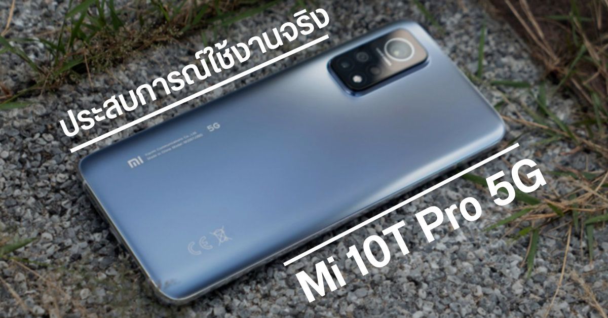 Review | รีวิว Xiaomi Mi 10T Pro 5G หลังผ่านไป 1 เดือน
