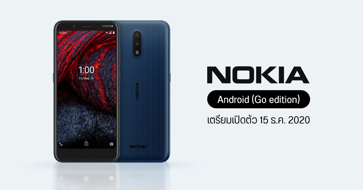 Nokia เตรียมเปิดตัวสมาร์ทโฟนรุ่นใหม่ มาพร้อม Android Go edition วันที่ 15 ธันวาคม 2020
