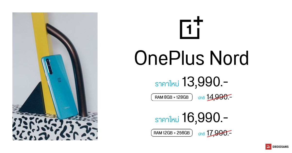 ฉลองครบรอบ 7 ปี OnePlus Nord ปรับราคาใหม่ เริ่มต้นเพียง 13,990 บาท
