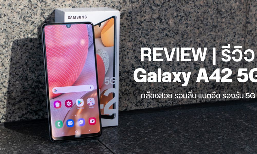 Review | Review of Samsung Galaxy A42 5G, big screen, beautiful camera