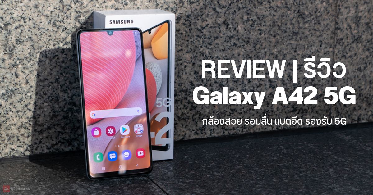 REVIEW | รีวิว Samsung Galaxy A42 5G จอใหญ่ กล้องสวย ฟีเจอร์ครบ จบได้ในงบหมื่น
