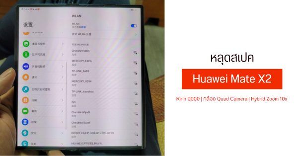Huawei Mate X2 - specs Leak