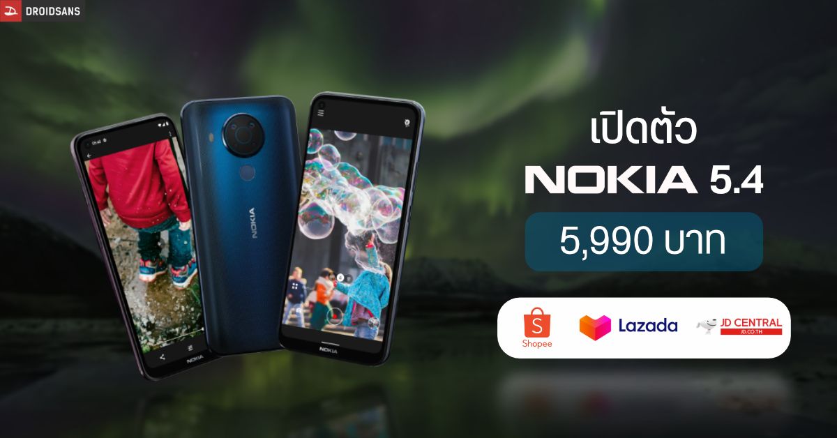 เปิดตัว Nokia 5.4 มือถือ Android One มาพร้อมจอ 6.39 นิ้ว Snapdragon 662 กล้อง 48MP เคาะราคาไทย 5,990 บาท