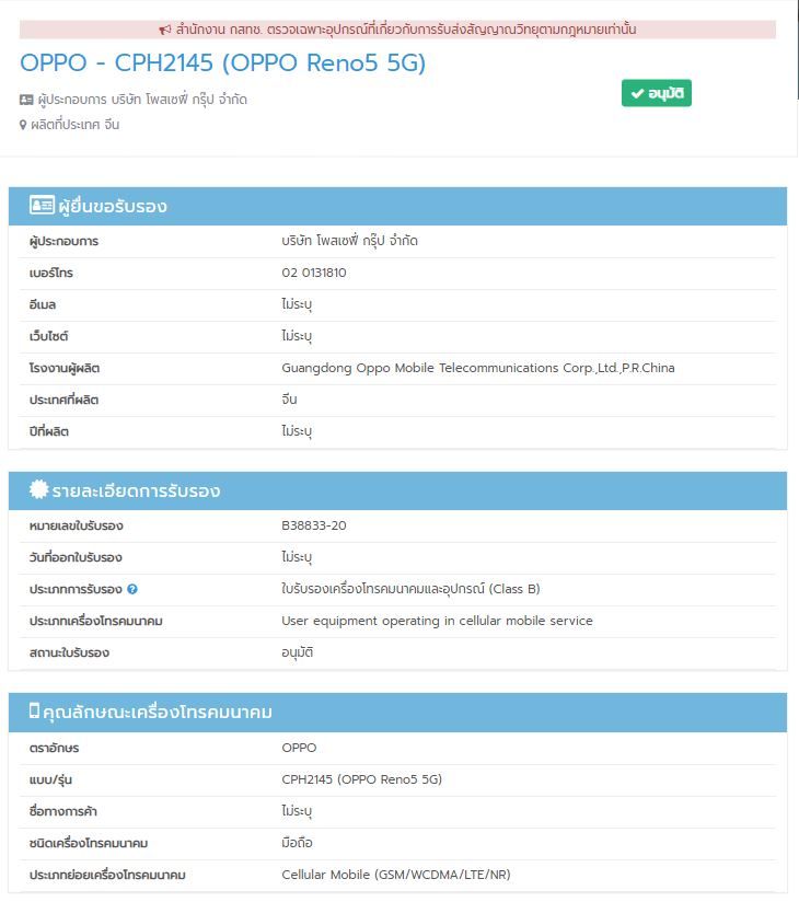 OPPO Reno 5 5G และ Reno 5 Pro 5G ผ่านการรับรองจาก กสทช.แล้ว ลุ้นเปิดตัวในไทยเร็ว ๆ นี้