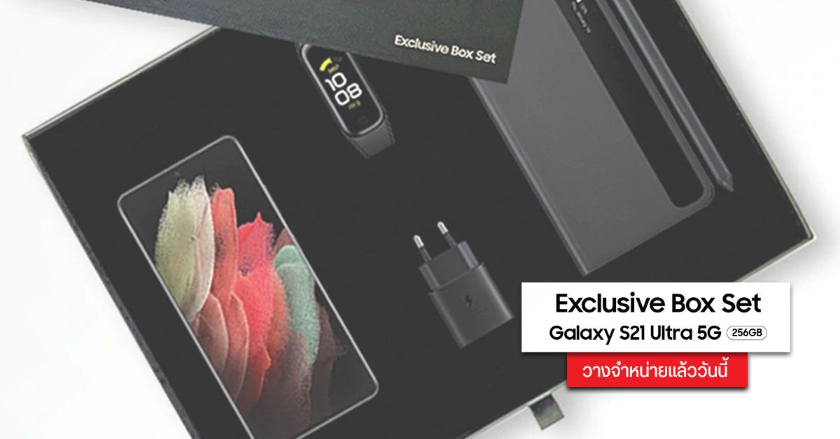เปิดราคา Samsung Galaxy S21 Ultra 5G Exclusive Box Set อุปกรณ์เสริมจัดเต็ม พร้อมจำหน่ายในไทยแล้ววันนี้
