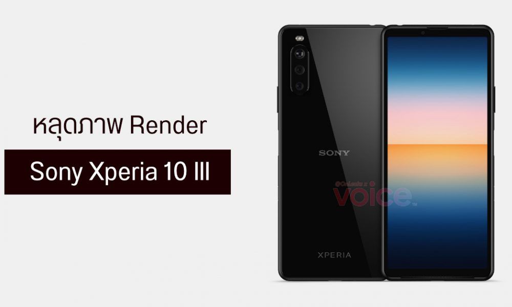 Sony Xperia 10 III renders leaked, thinner screen edges, 3 rear cameras, original design!