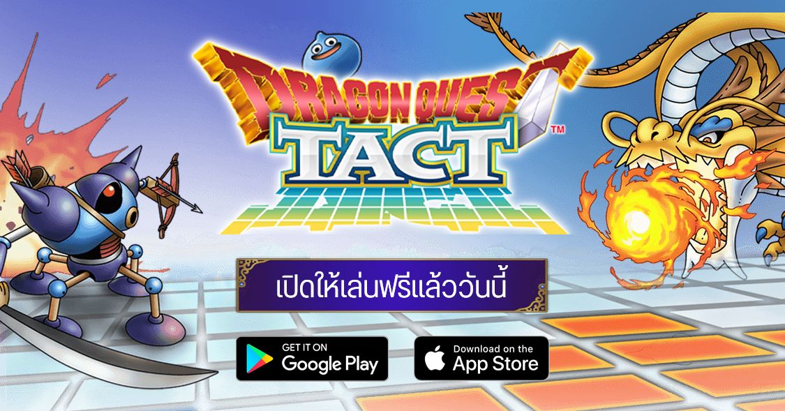 DRAGON QUEST TACT เกมแนว Tactical RPG เปิดให้เล่นฟรีแล้ววันนี้ ทั้ง Android และ iOS