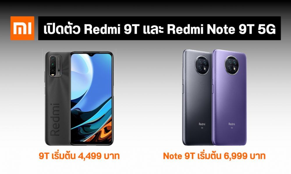 Redmi 9T and Redmi Note 9T 5G launch, 5G mobile phones, exciting price, less than ten thousand baht