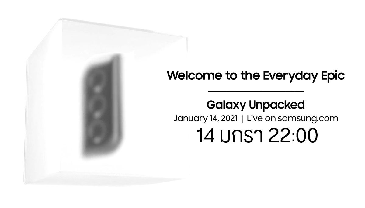 Samsung เตรียมจัดงาน Galaxy Unpacked 2021 วันที่ 14 มกราคม เปิดตัว Galaxy S21 series