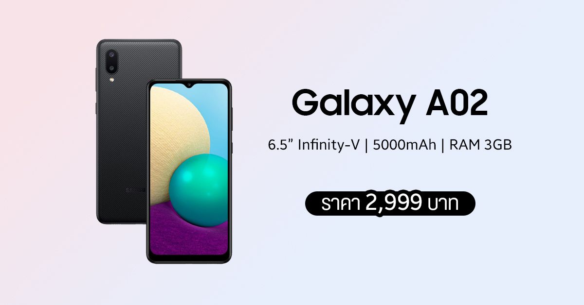 สเปค Samsung Galaxy A02 สมาร์ทโฟนจอใหญ่ 6.5 นิ้ว ราคาสุดคุ้ม 2,999 บาท