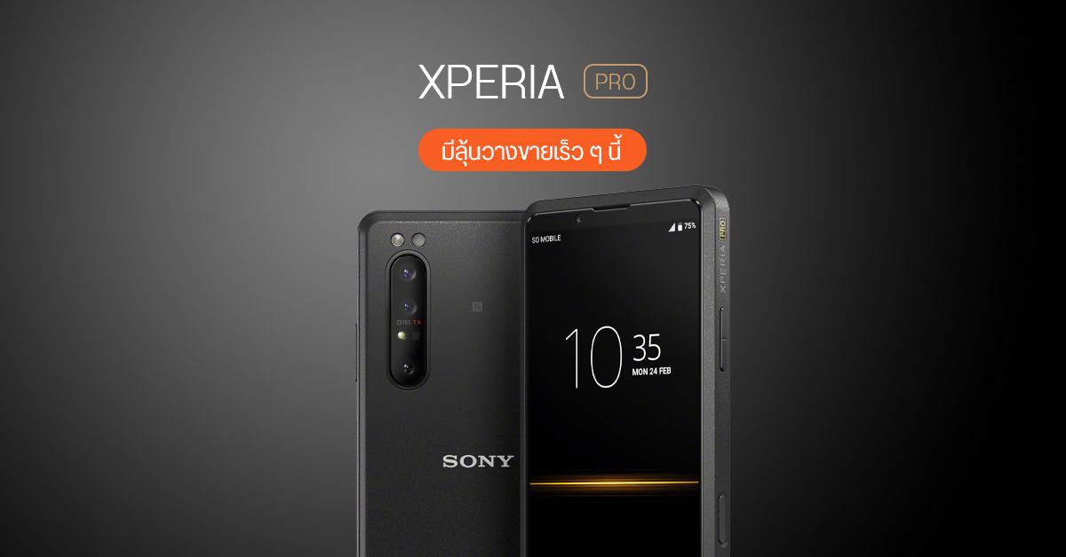 Xperia PRO มีลุ้นวางขายเร็ว ๆ นี้ หลัง Sony ปล่อยเฟิร์มแวร์ออกมาบนเซิร์ฟเวอร์แล้ว