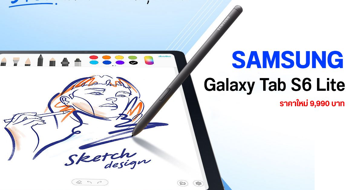 Samsung ปรับราคาสินค้าใหม่ Galaxy Tab S6 Lite ลดเหลือ 9,990 บาท พร้อมโปรตรุษจีน Galaxy Note 20 ใส่โค้ดลด 6,000 บาท