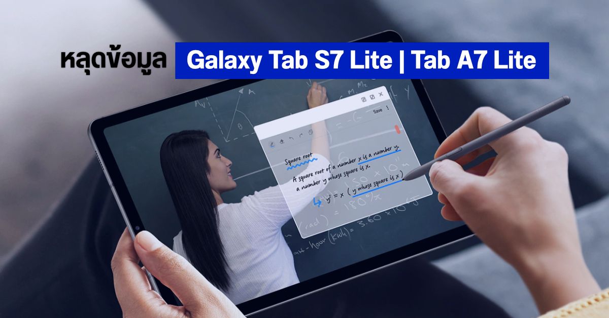 หลุดข้อมูล Samsung Galaxy Tab S7 Lite และ Tab A7 Lite ว่าที่แท็บเล็ตราคาคุ้ม ลุ้นเปิดตัว มิ.ย. 2564