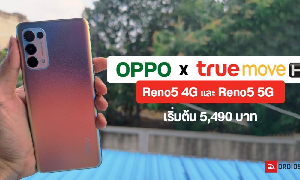 Buy OPPO Reno 5 Series with truemove H, starting price 5,490 baht, ready to watch Netflix, free of data.