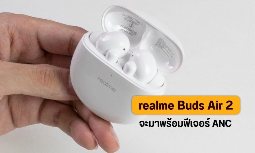 realme Buds Air 2 may be released next week.  Come up with the original design  Additional is the ANC audio cutting system.