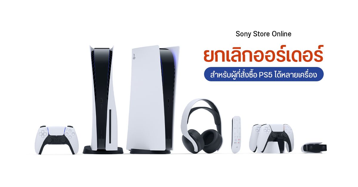 Sony ประเทศไทย ทยอยยกเลิกออร์เดอร์ คนที่ซื้อ PlayStation 5 หลายเครื่อง